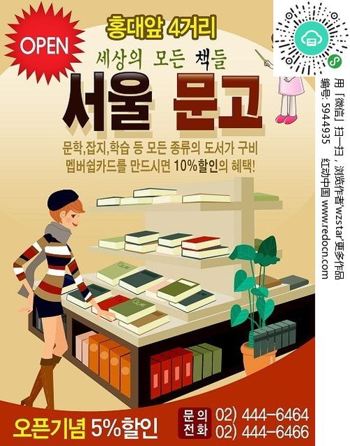 紅動網免費提供書店廣告設計PSD素材，激發創意靈感