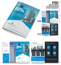 藍色企業(yè)公司商業(yè)城市畫冊設(shè)計圖片與廣告設(shè)計指南